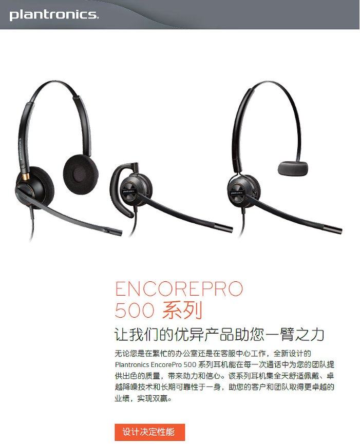 繽特力耳機 EncorePro 500系列