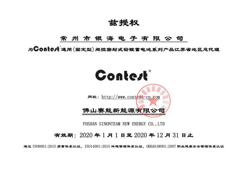 康迪斯授權證書
