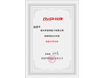 銳捷授權證書