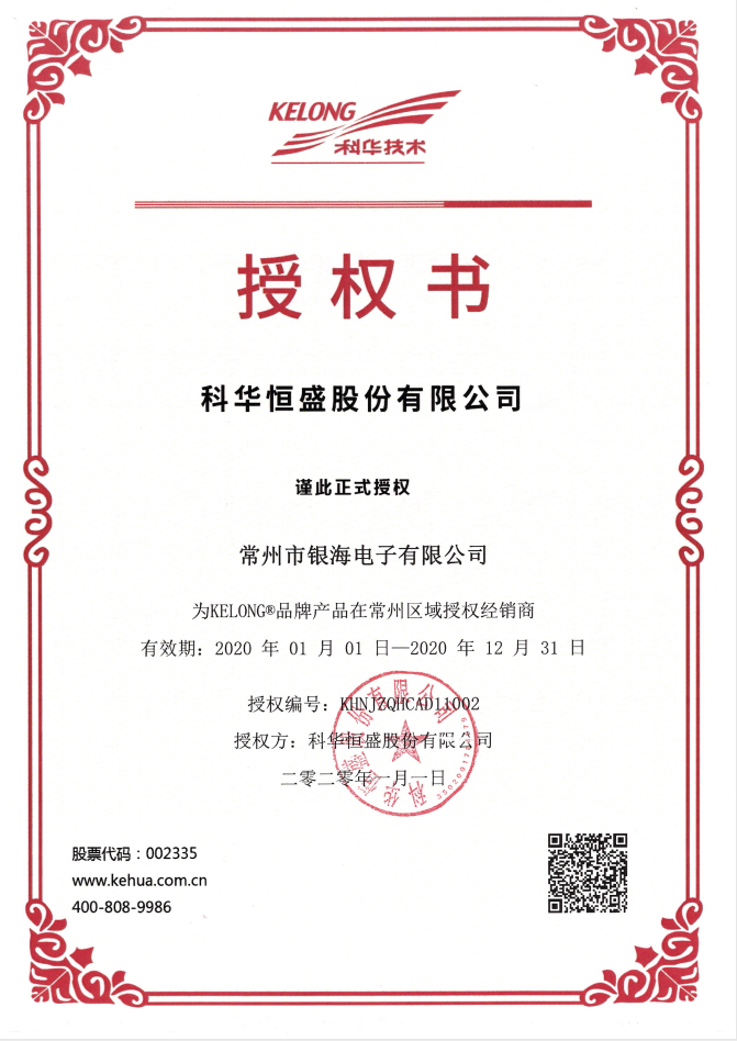 科華授權證書